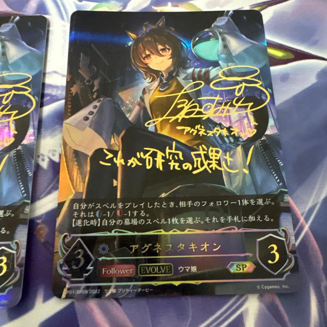 アグネスタキオン 進化後SP３枚セット