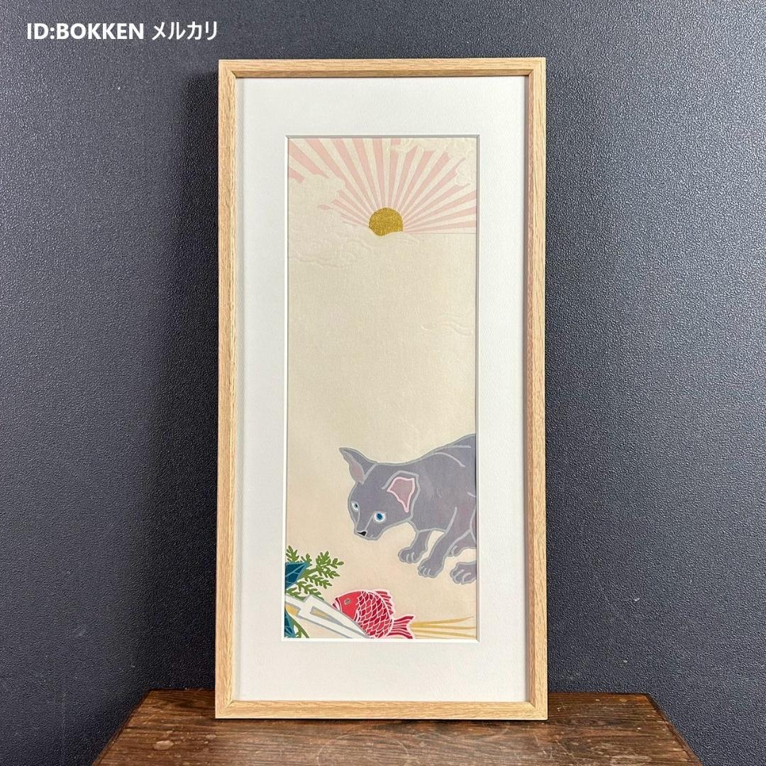 美品 ミヤケマイ「七日の猫 睦月」木版画 直筆サイン入り 額縁入り ネコ ねこ