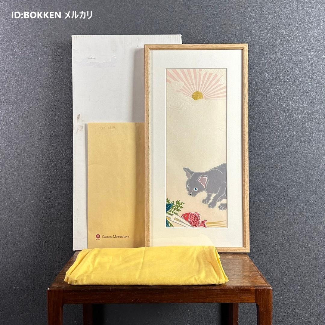 美品 ミヤケマイ「七日の猫 睦月」木版画 直筆サイン入り 額縁入り ネコ ねこ