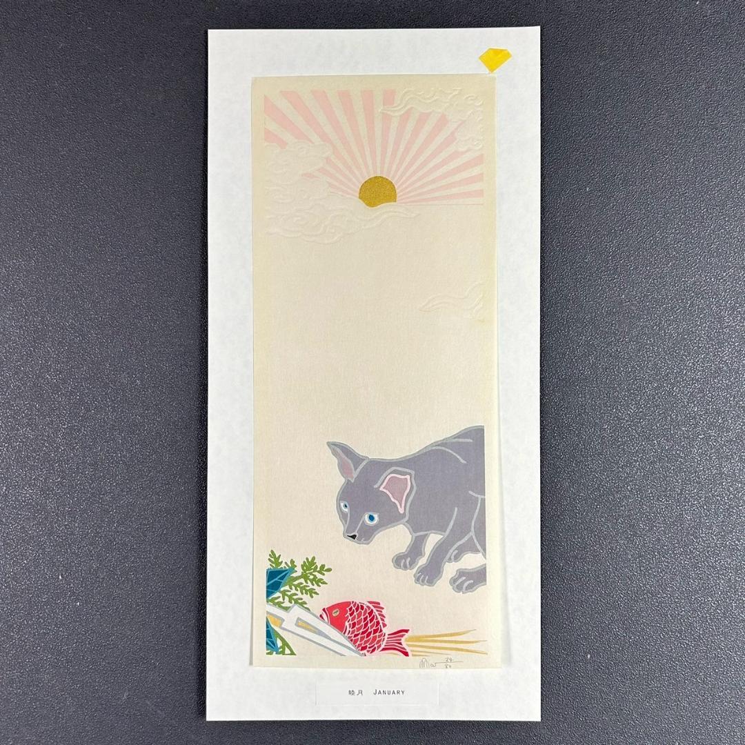 美品 ミヤケマイ「七日の猫 睦月」木版画 直筆サイン入り 額縁入り ネコ ねこ