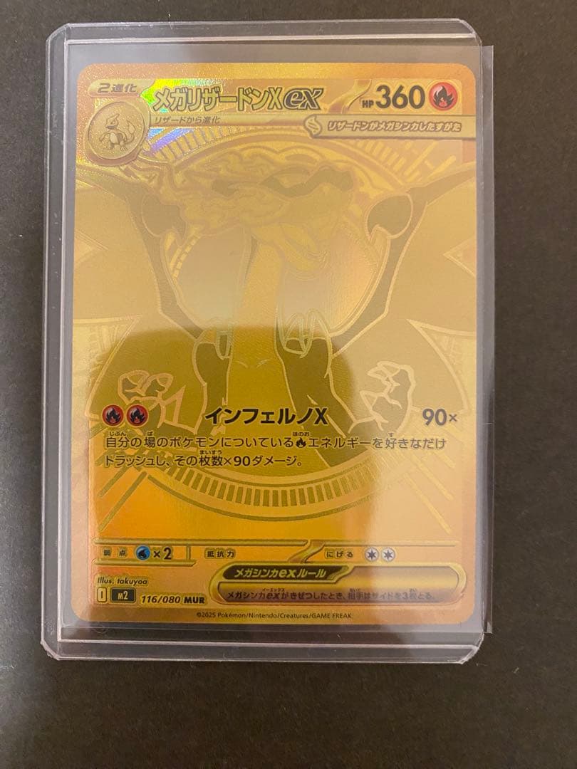 メガリザードンX EX ポケモンカード　インフェルノＸ