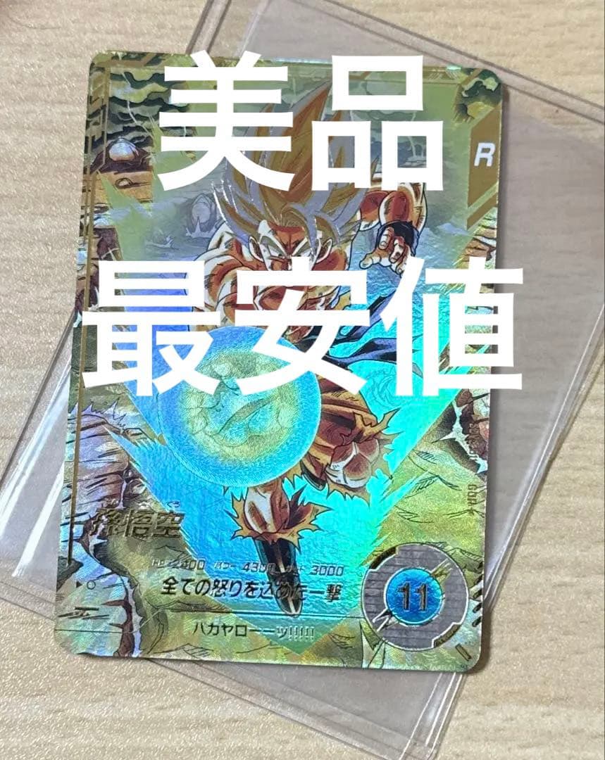 Y*U様 ドラゴンボールスーパーダイバーズ　孫悟空SDV3-011 GDR パラ