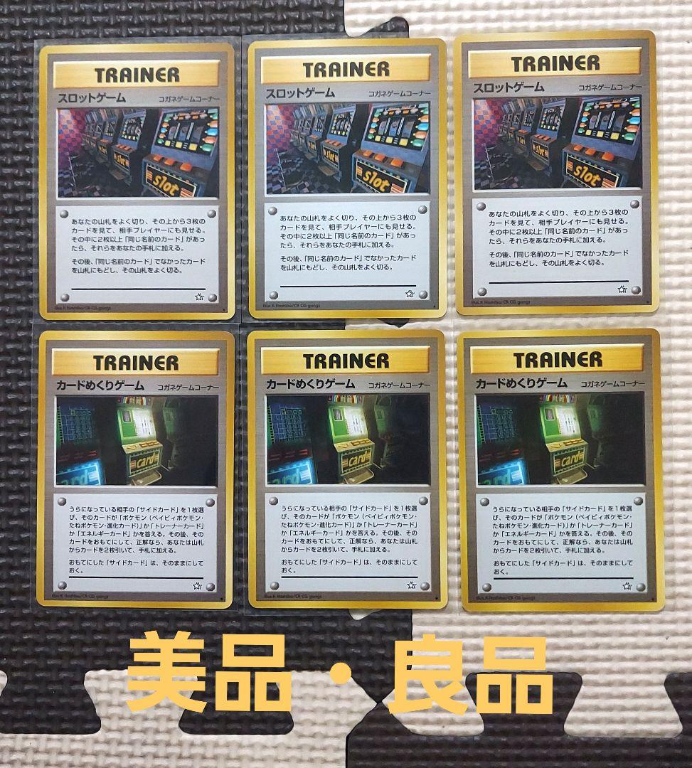 希少美品・良品　旧裏　スロットゲーム　カードめくりゲーム　コガネゲームコーナー