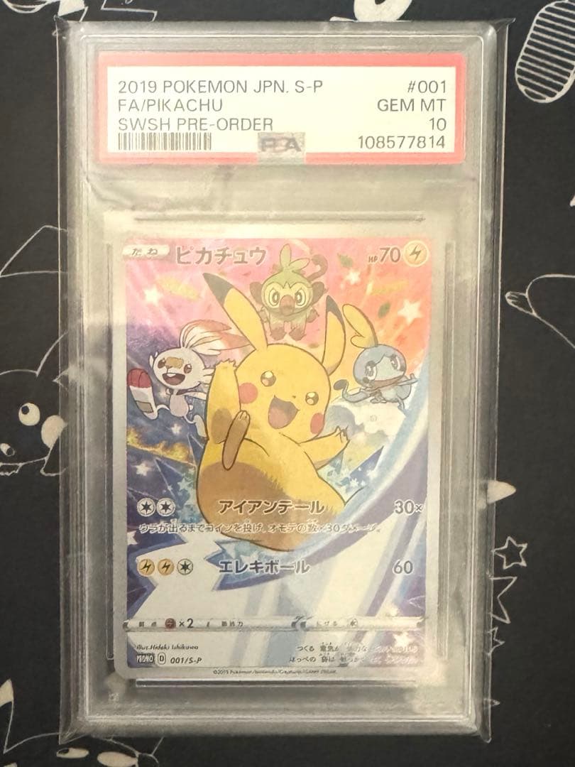 最安値 ピカチュウ セブンイレブンプロモ psa10