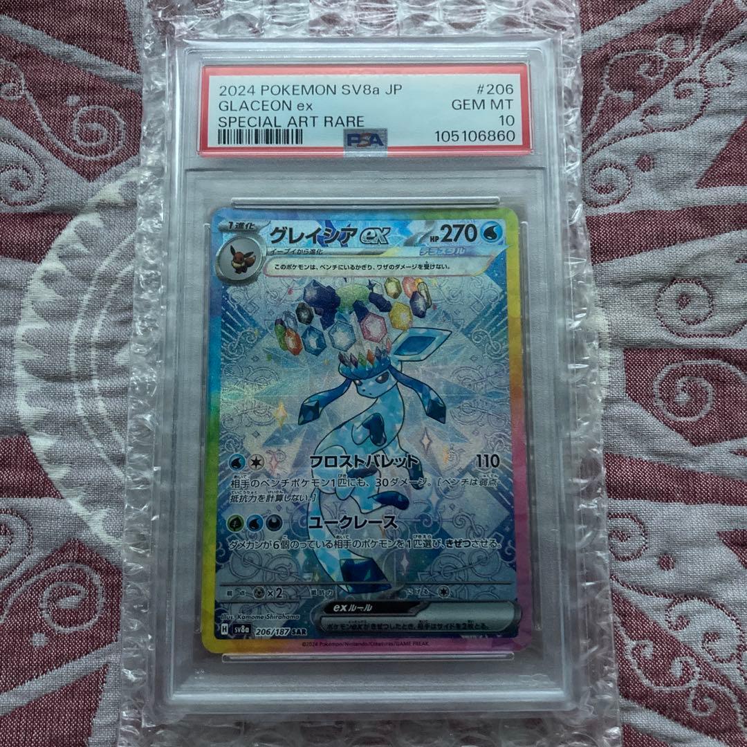 グレイシアex SAR SV8a #206 GEM MT PSA10