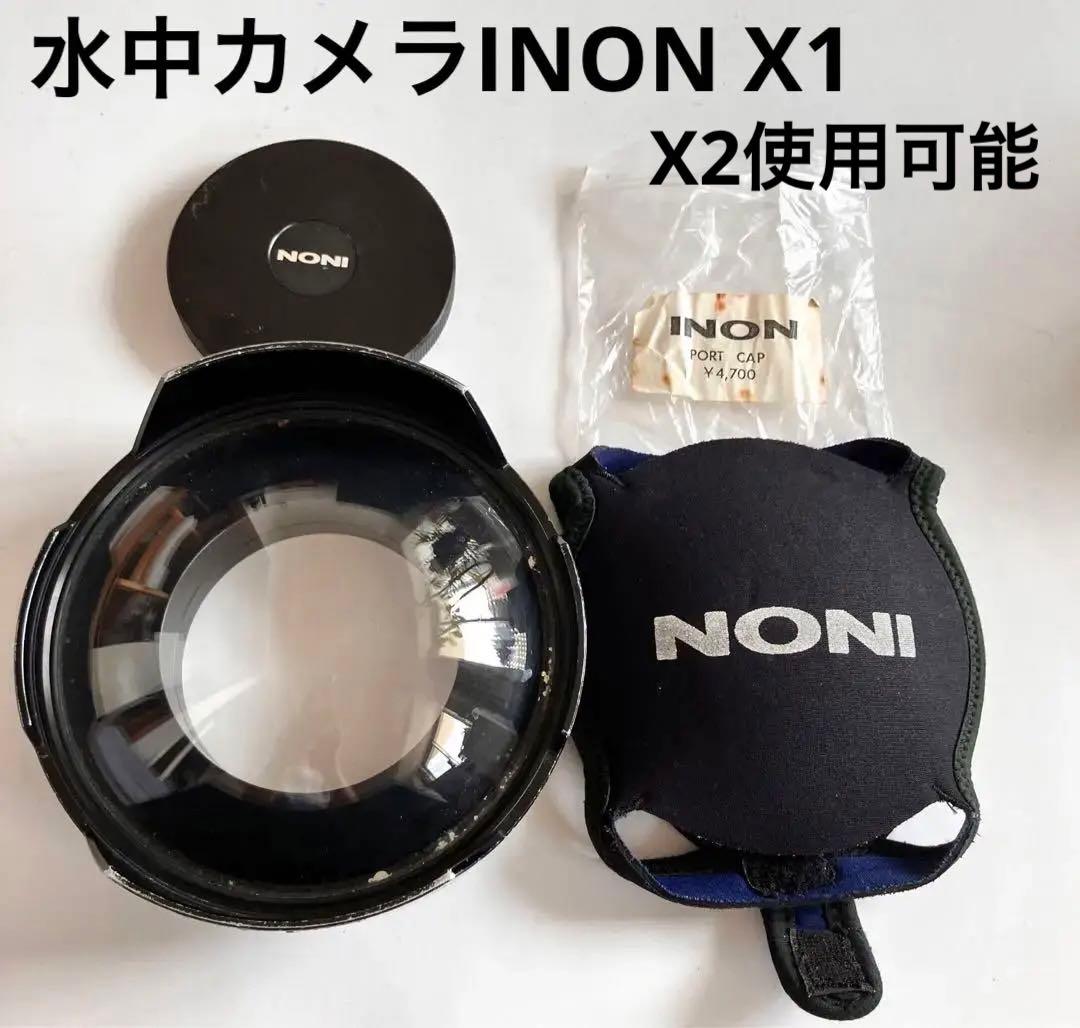 【匿名配送希少♪】水中カメラINON X1ドームポートセット　イノンX2使用可