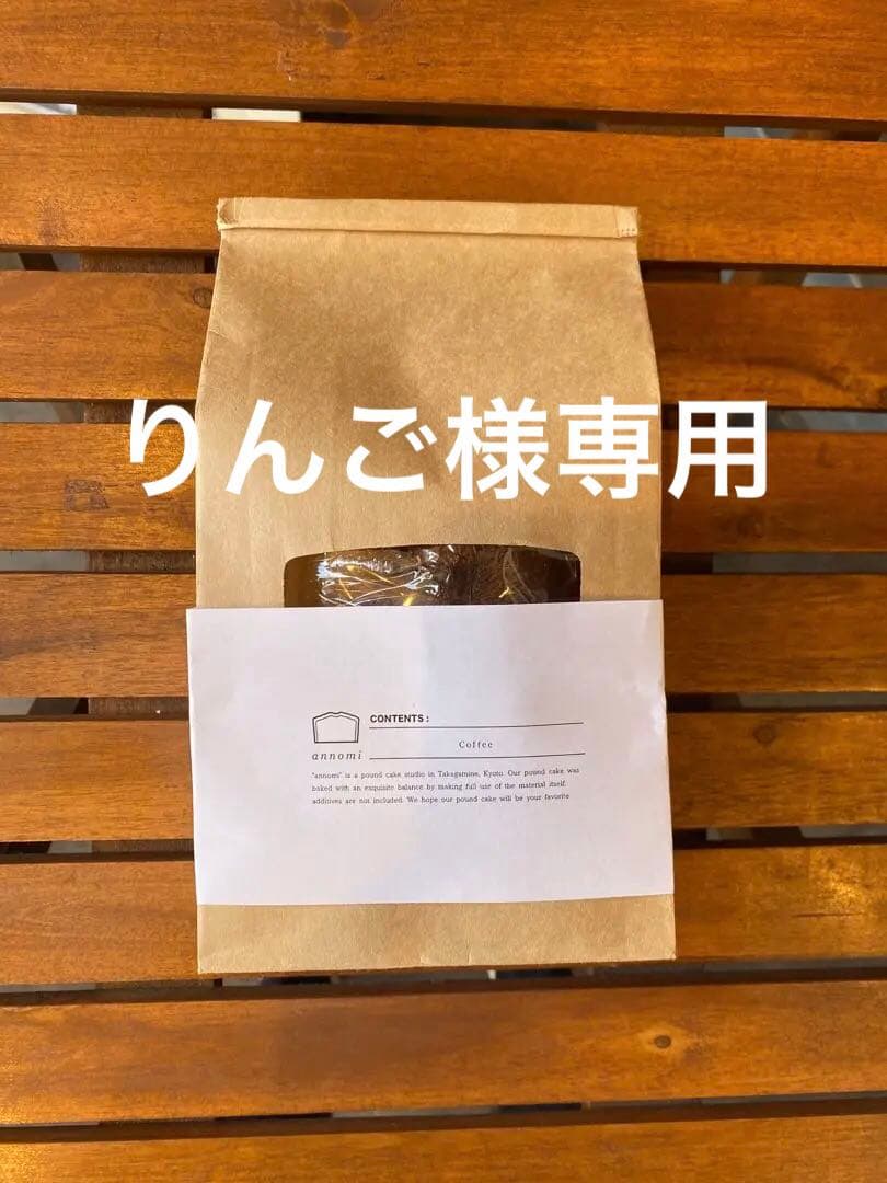 りんご★パウンドケーキ4本セット