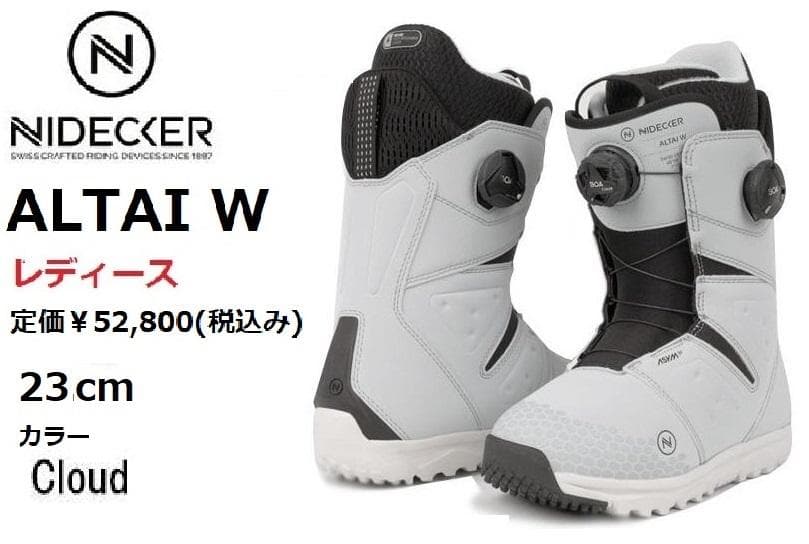 値下げ 定価￥52,800 ナイデッカー ALTAI W Cloud 23cm