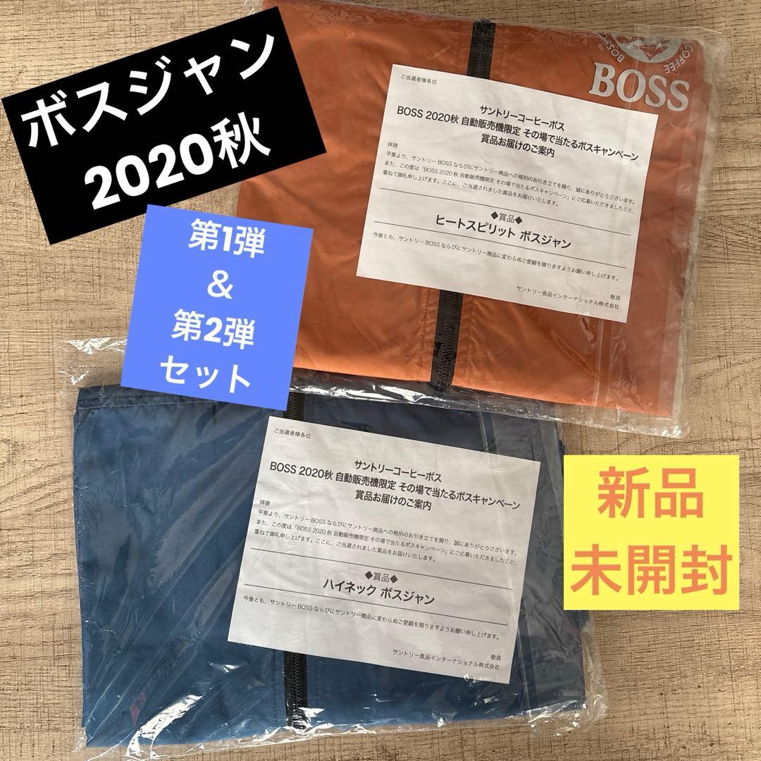 ⭐︎希望額がありましたらコメントへ⭐︎【新品未開封】ボスジャン2020第1弾＆第2弾
