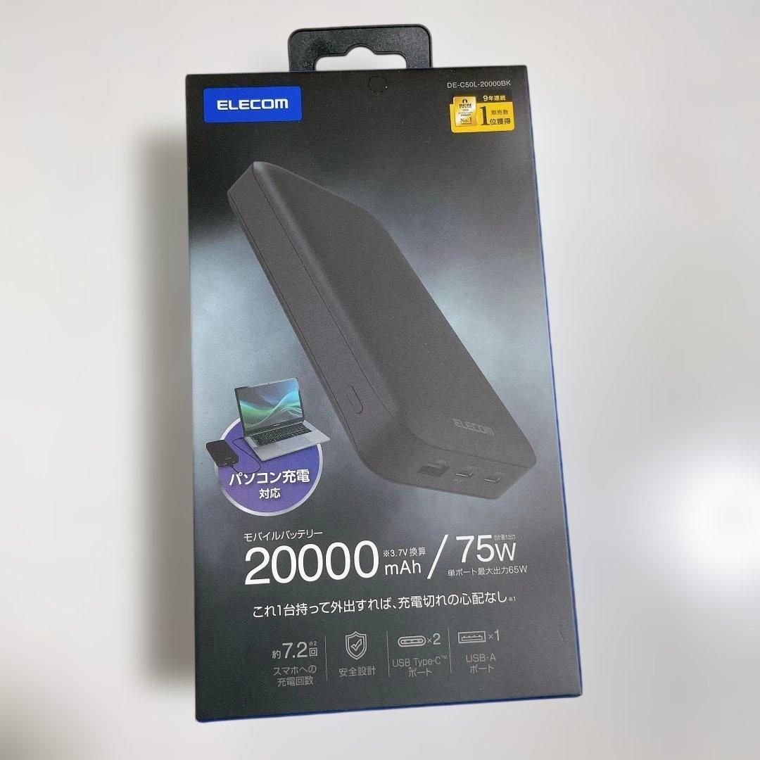 ELECOM 20000mAh 3ポート モバイルバッテリー 75W