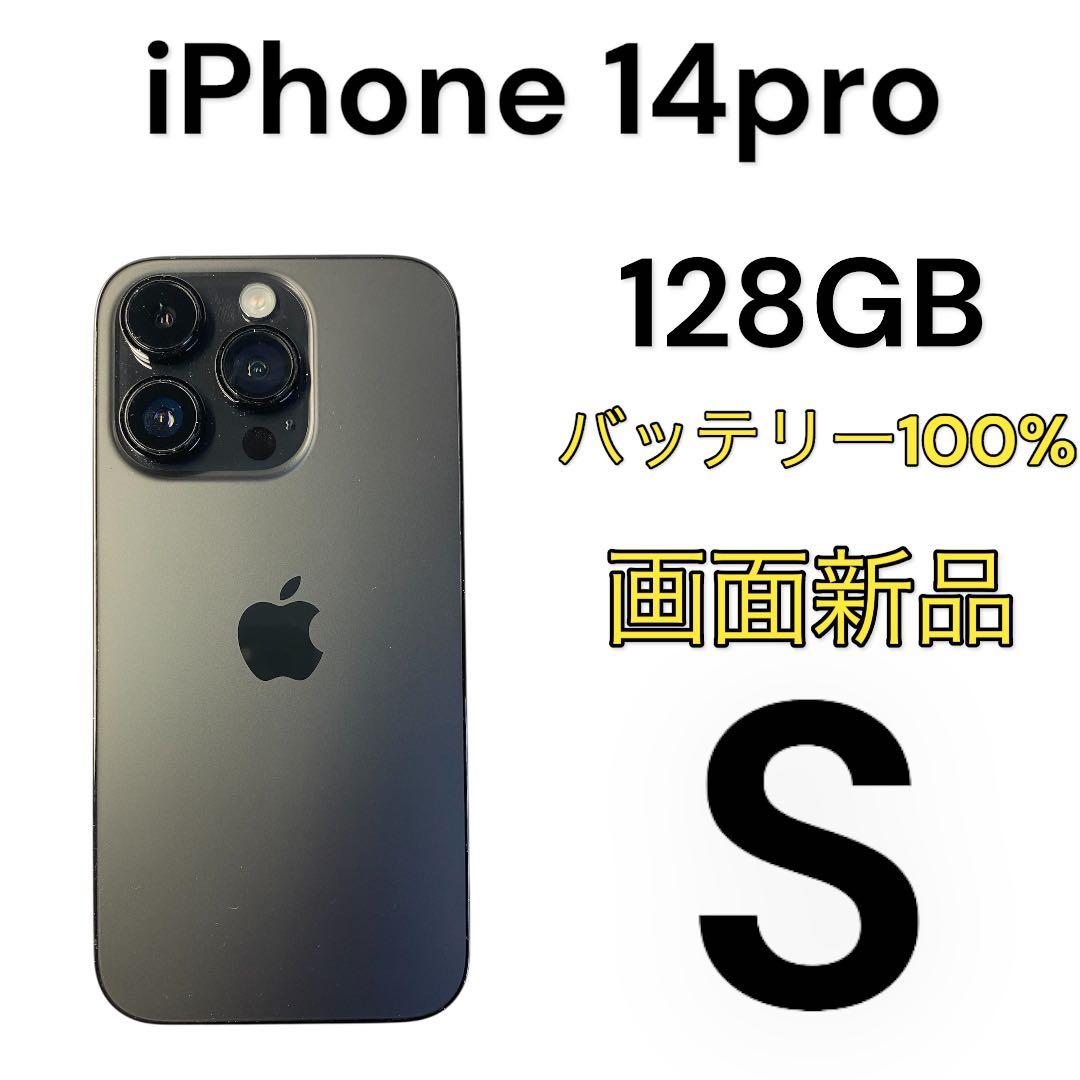 iPhone14pro 128GB スペースブラック