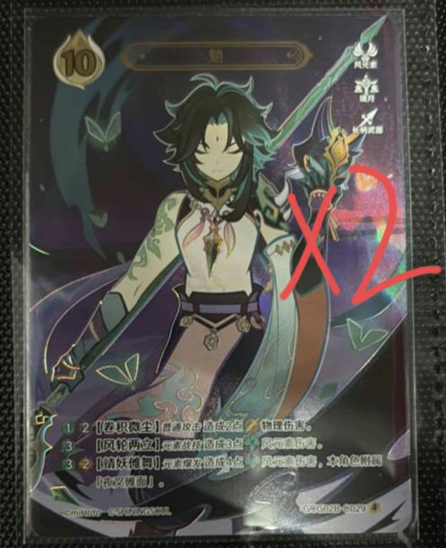 七聖召喚カード 魈 原神 ランク4 等級4 最高レア 中国限定 2枚