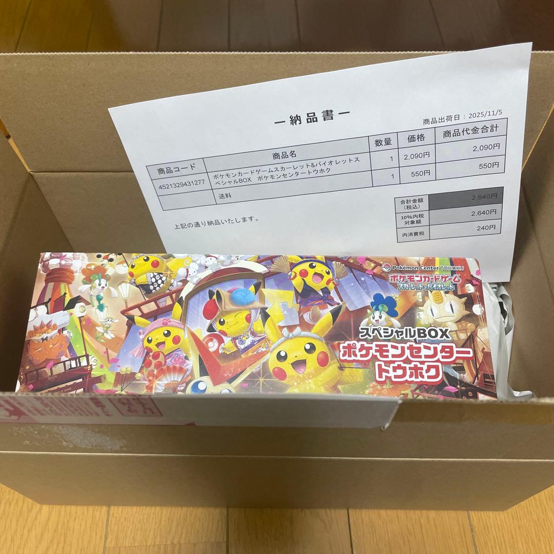 ポケモンカードポケモンセンタートウホクスペシャルBOXシュリンク付