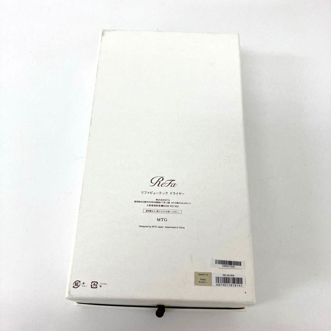 170-L ReFa ヘアドライヤー RE-AX-20Aアイボリー