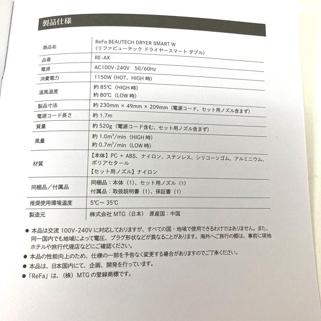 170-L ReFa ヘアドライヤー RE-AX-20Aアイボリー