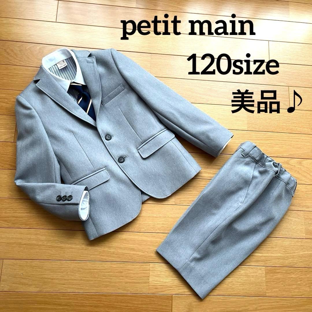 【petit main】グレー男の子スーツセット　120size