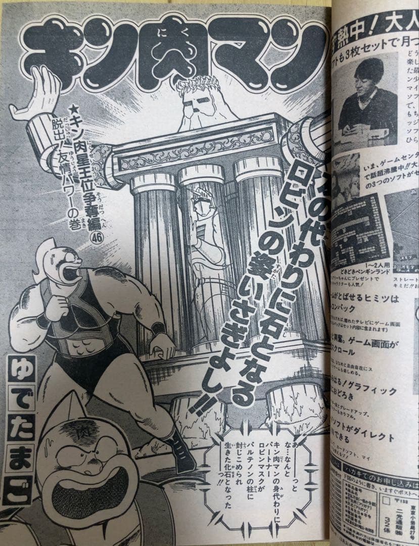 週刊少年ジャンプ　1986年1.2号【新連載】聖闘士聖矢/ 車田正美