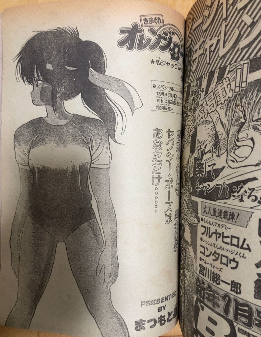 週刊少年ジャンプ　1986年1.2号【新連載】聖闘士聖矢/ 車田正美