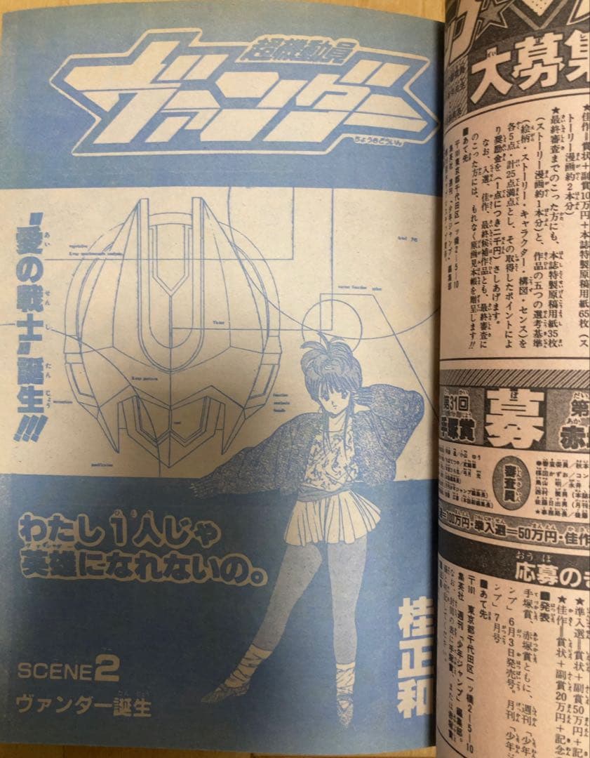 週刊少年ジャンプ　1986年1.2号【新連載】聖闘士聖矢/ 車田正美