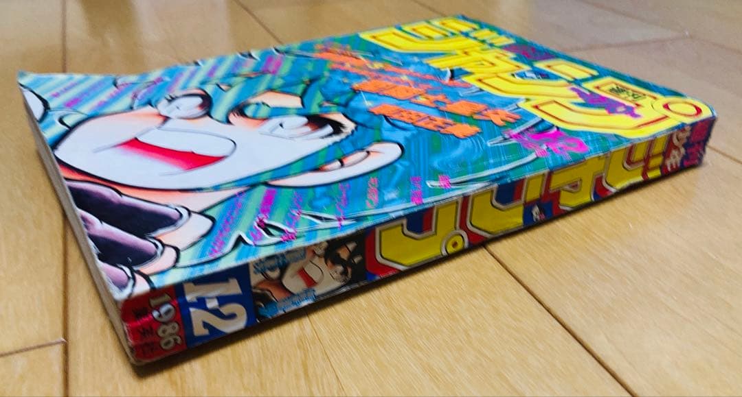 週刊少年ジャンプ　1986年1.2号【新連載】聖闘士聖矢/ 車田正美