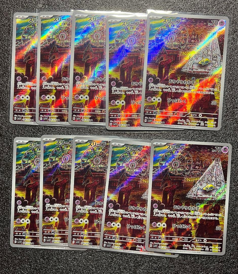 スリープ AR 10枚 SV1V バイオレットex 086/078 ①