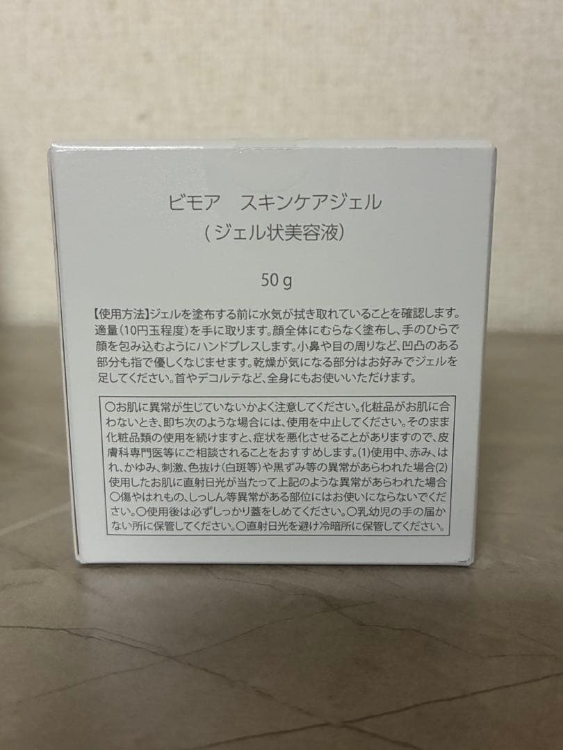 ミライズ ビモア スキンケアジェル 50g