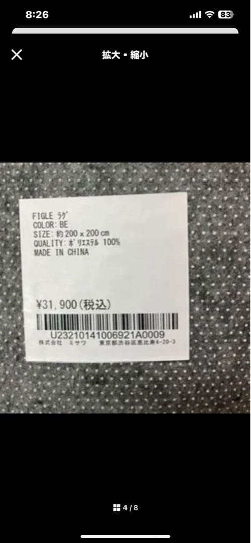 ウニコ購入　フィグレ　ベージュ 無地 ラグ 約200cm x 200cm