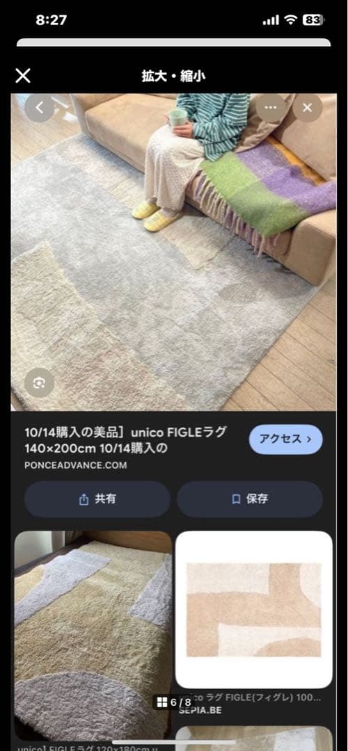 ウニコ購入　フィグレ　ベージュ 無地 ラグ 約200cm x 200cm