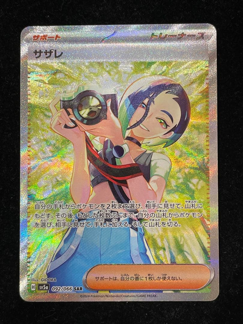 サザレ SAR 092/066 ポケカ ポケモンカード