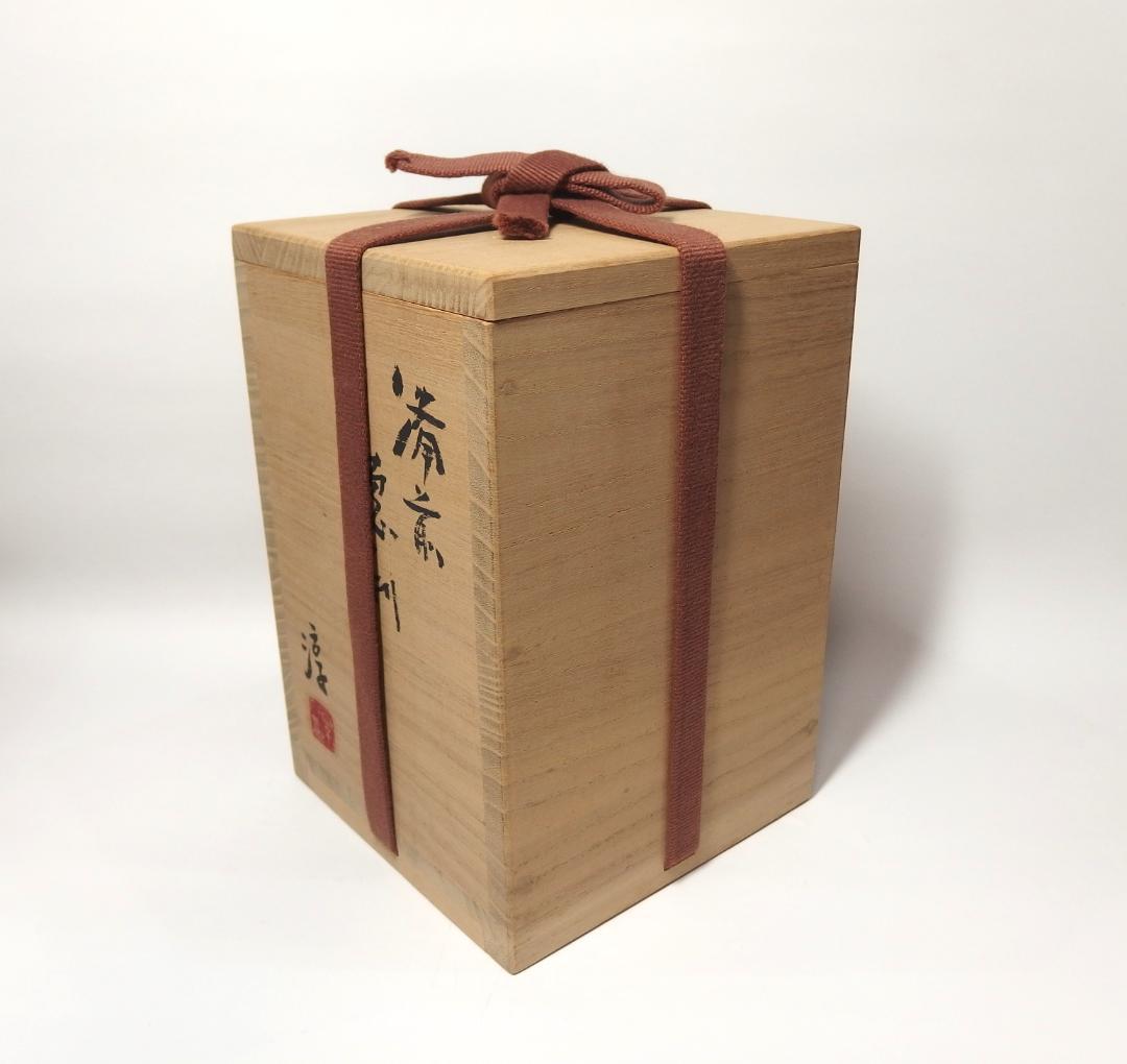 人間国宝伊勢崎淳作/備前徳利/酒器/共箱//未使用
