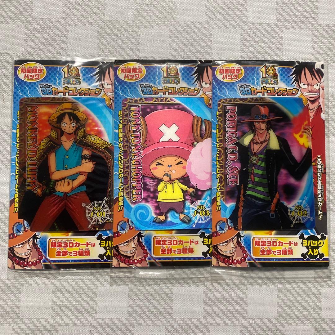 ワンピース 3Dカードコレクション 初回限定パック　コンプ　チョッパー　エース