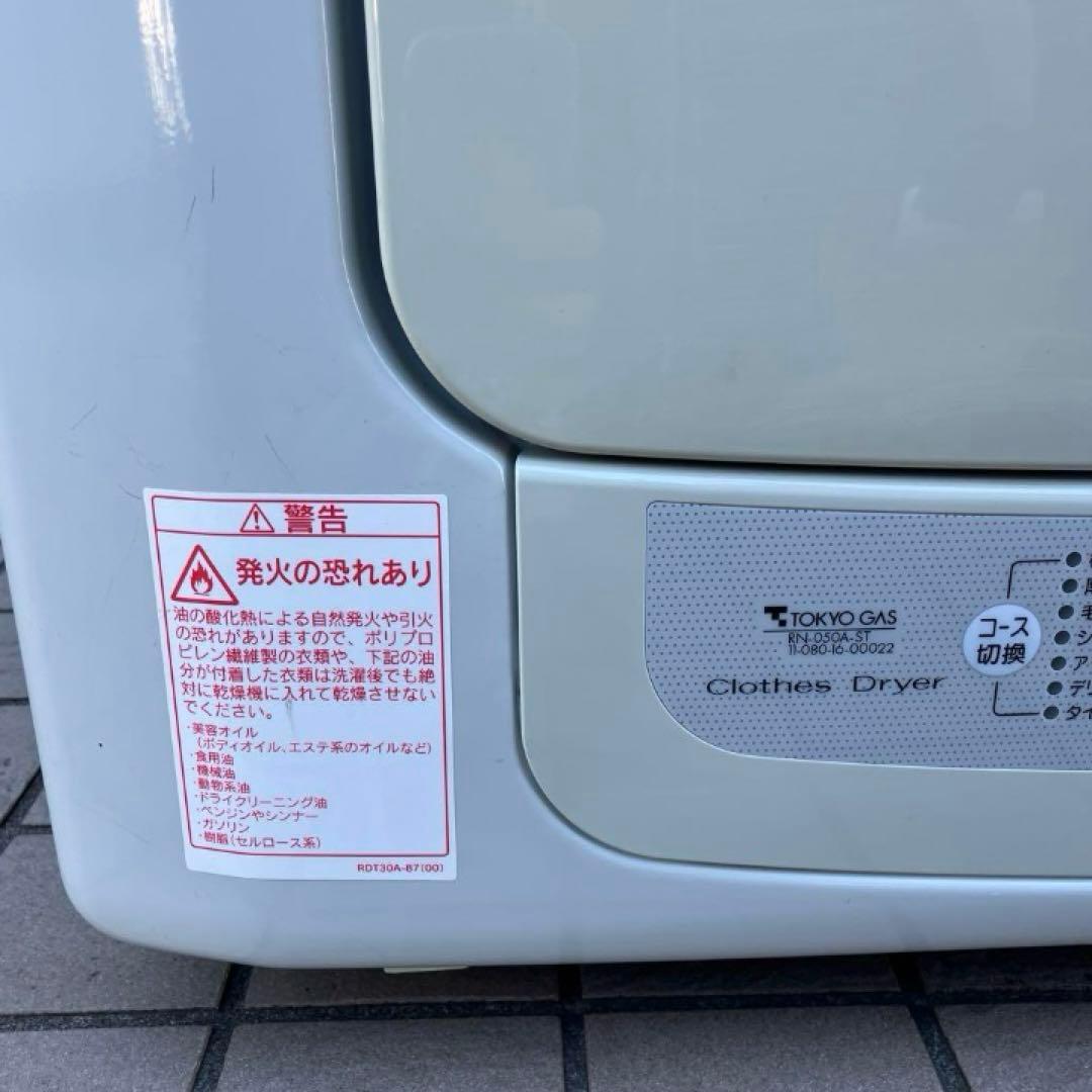 K*O様 ゲリラセール　2013年製　RINNAI リンナイ 都市ガス衣類乾燥機