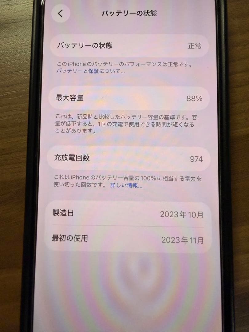 超美品Apple iPhone 15Pro ブラックチタニウム 512GB