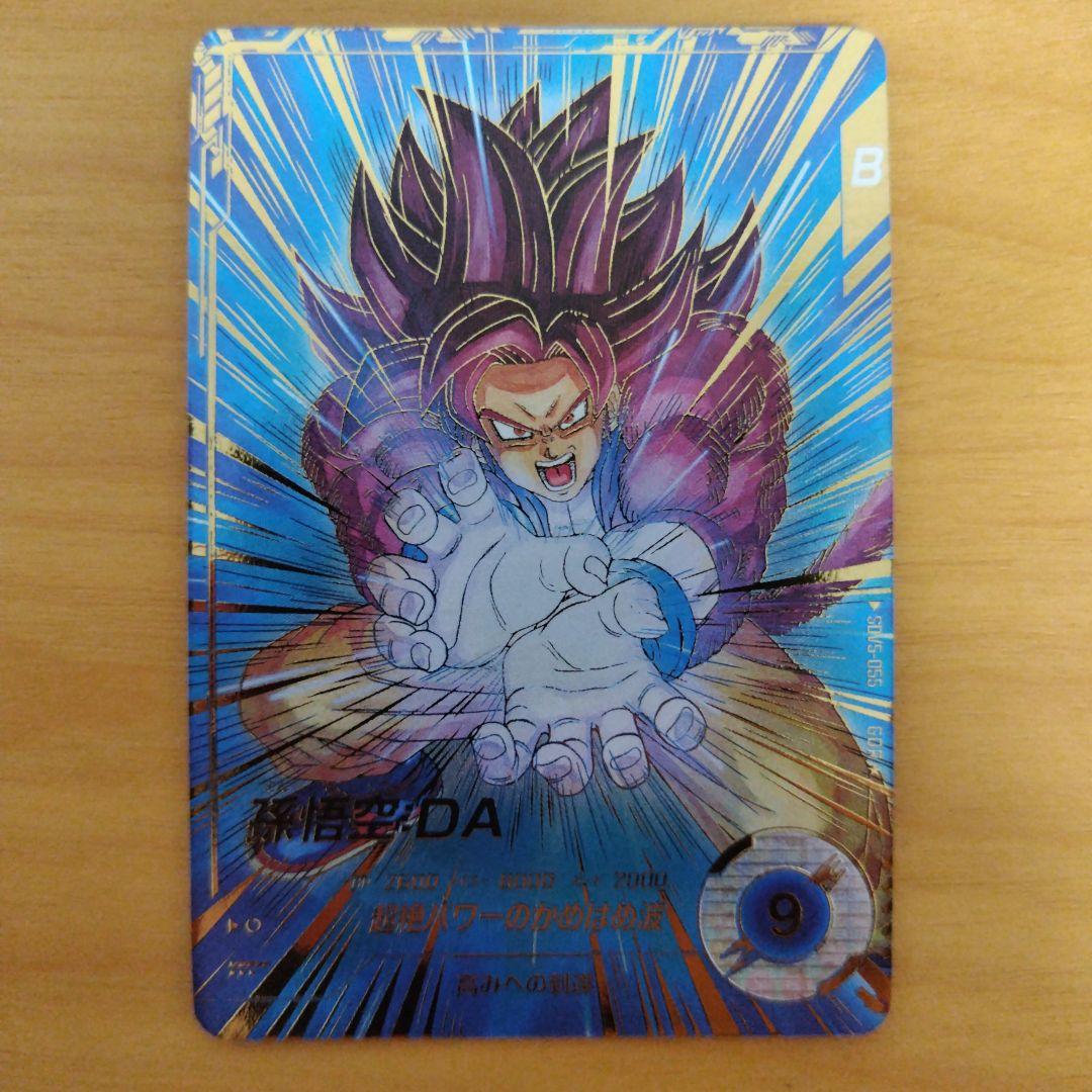 ドラゴンボールスーパーダイバーズ孫悟空DA sdv5-055 パラレル