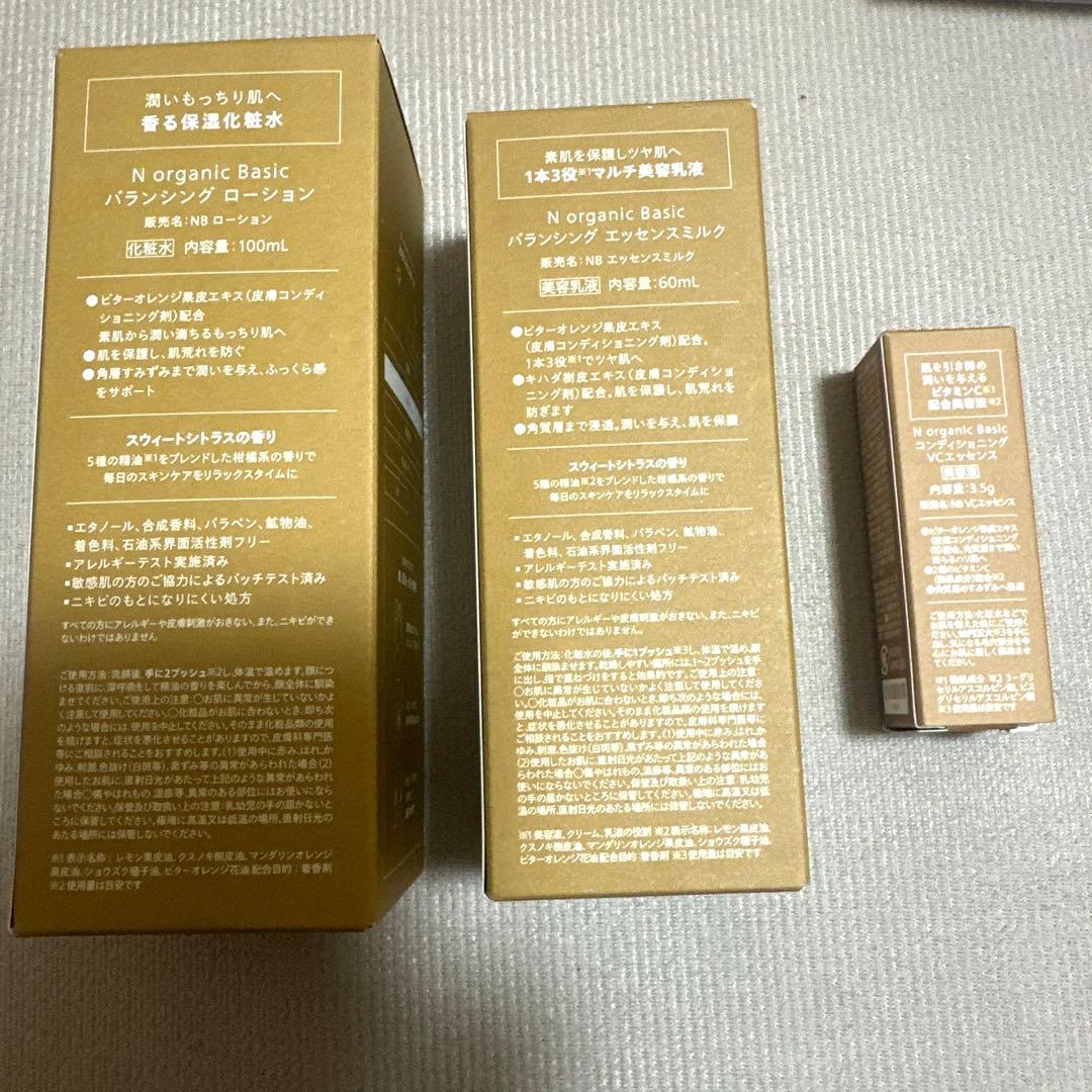 N organic basic バラジングローションエッセンスミルクセット