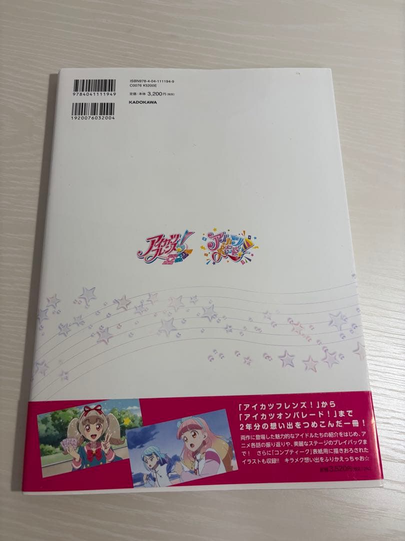 アイカツ！　歴代オフィシャルコンプリートブックセット