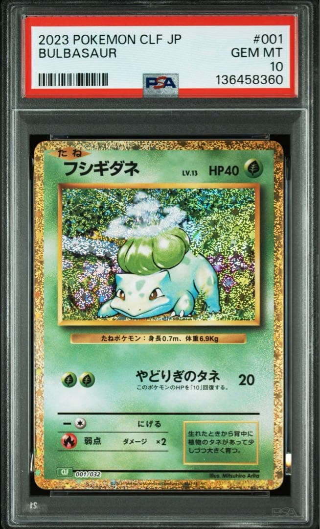 PSA10 フシギダネ フシギソウ フシギバナ CLASSIC 連番 ポケカ