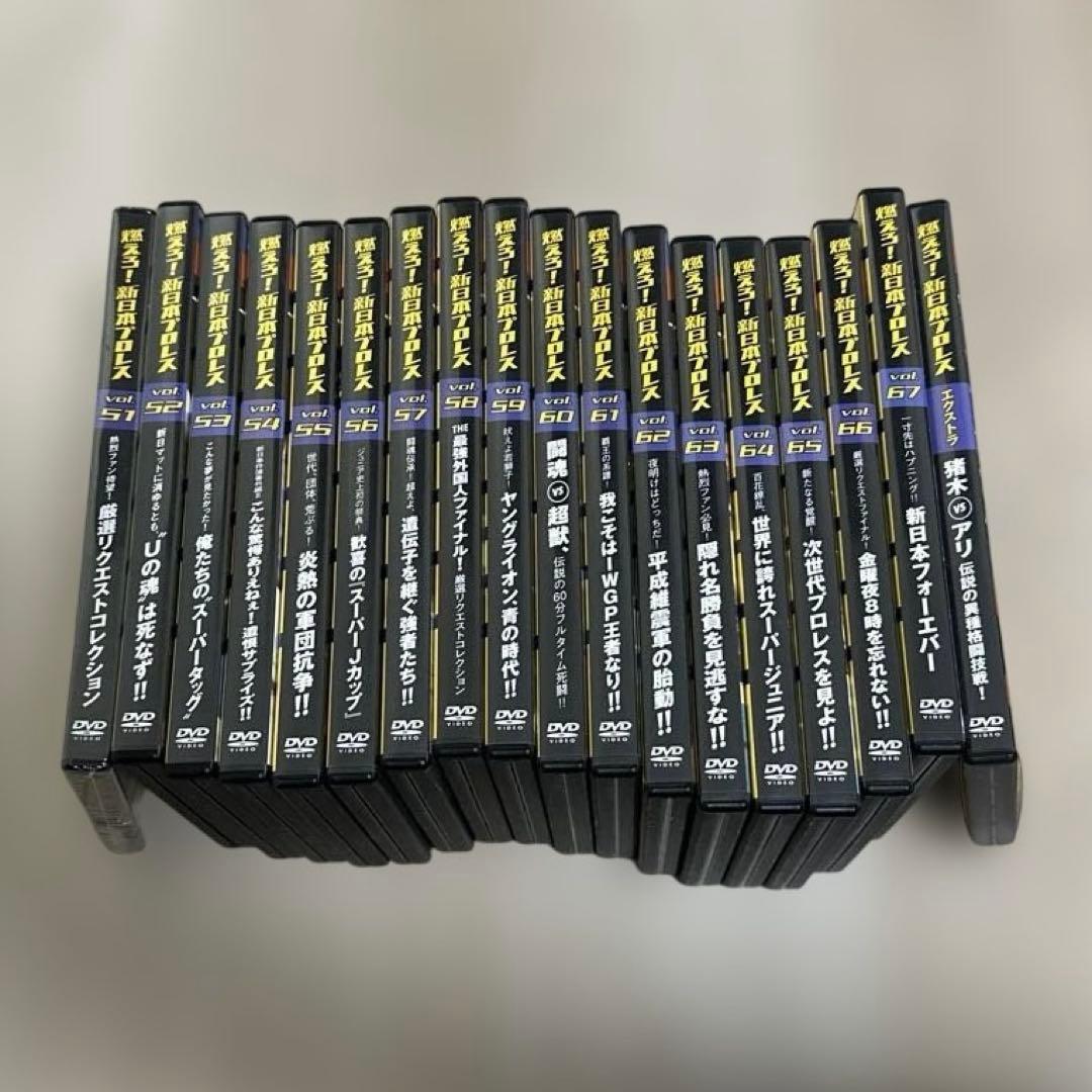 燃えろ！新日本プロレスDVDコレクション　51〜67巻＋エクストラ