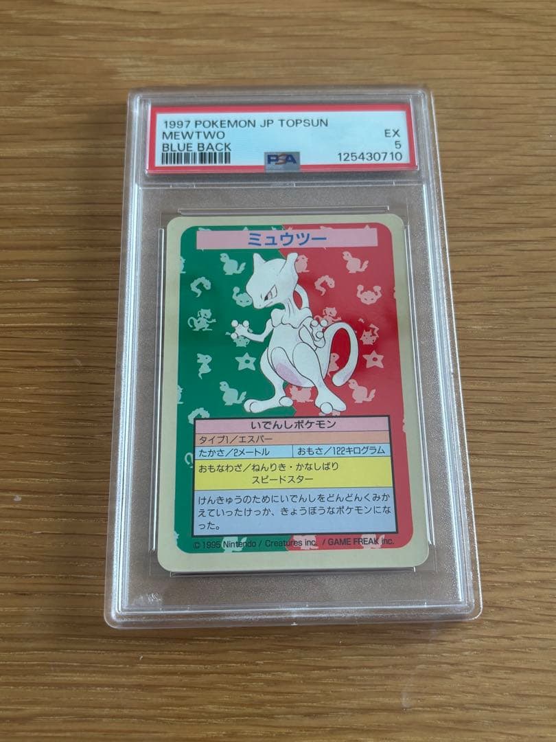 PSA鑑定品　ミュウツー　青裏面　トップサン　No.なし　エラーカード