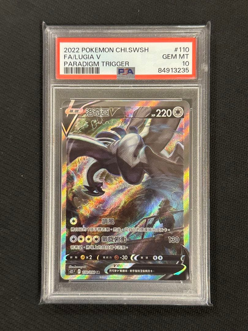 【PSA10】ルギア V SA ポケモンカード 台湾版 中国語 アジア