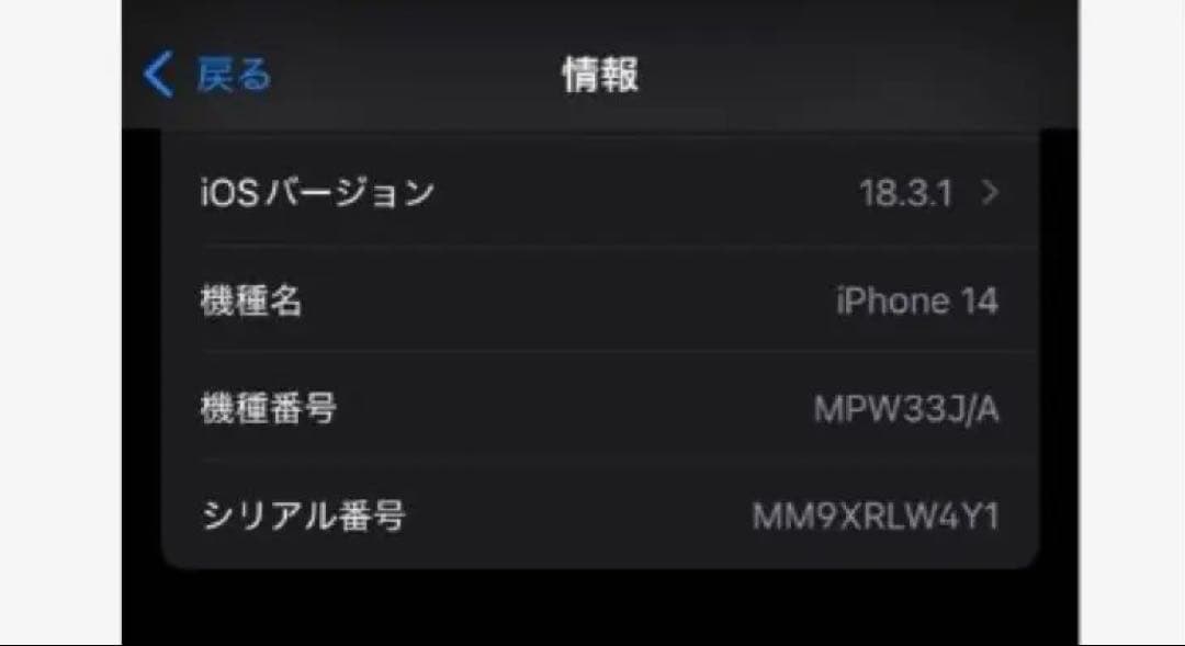 ⭐️Apple iPhone 14【256GB】中古iPhone本体・送料込み