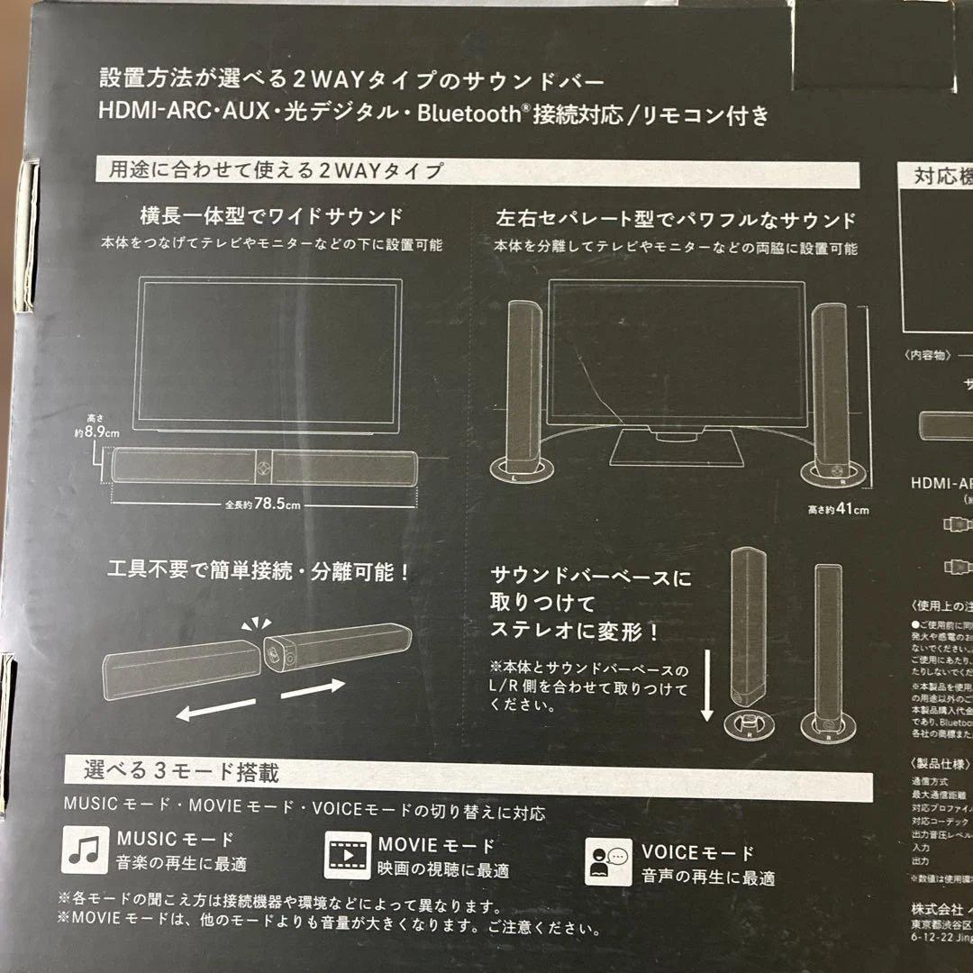 スピーカー・ウーファー 3COINS PREMIUM LINE 2WAY SOUNDBAR