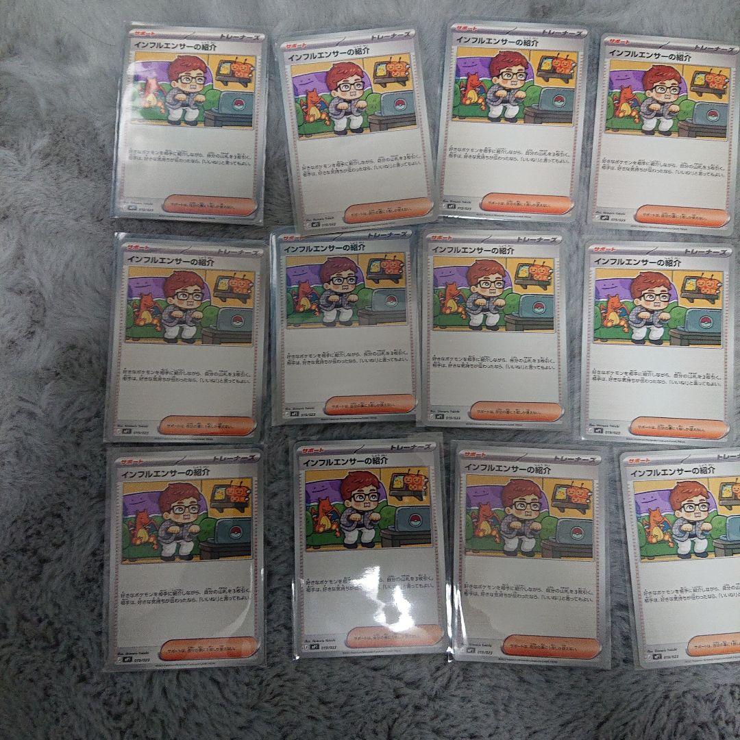 インフルエンサーの紹介　15枚　①