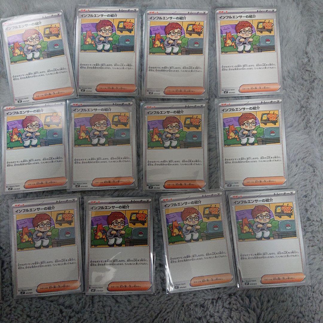 インフルエンサーの紹介　15枚　①