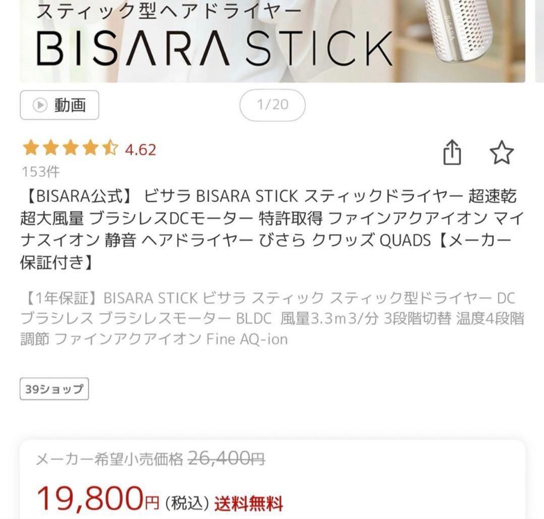 BISARA STICK ドライヤー（ビサラ スティック ブラック）