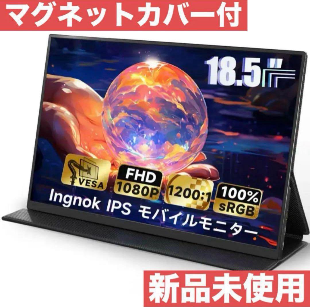 新品未使用IngnoK IPS モバイルモニター 18.5インチ FHD