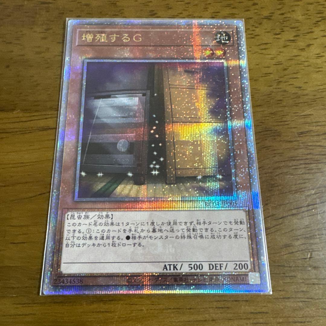 遊戯王 増殖するG 25th 1枚 クオシク