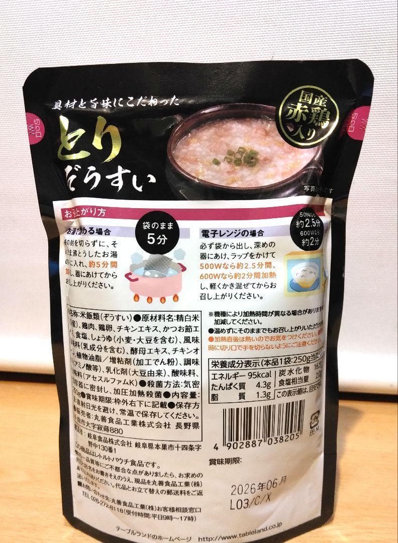 じゅんじゅんぞうすい セット各250g ×3個×5セット 合計60個