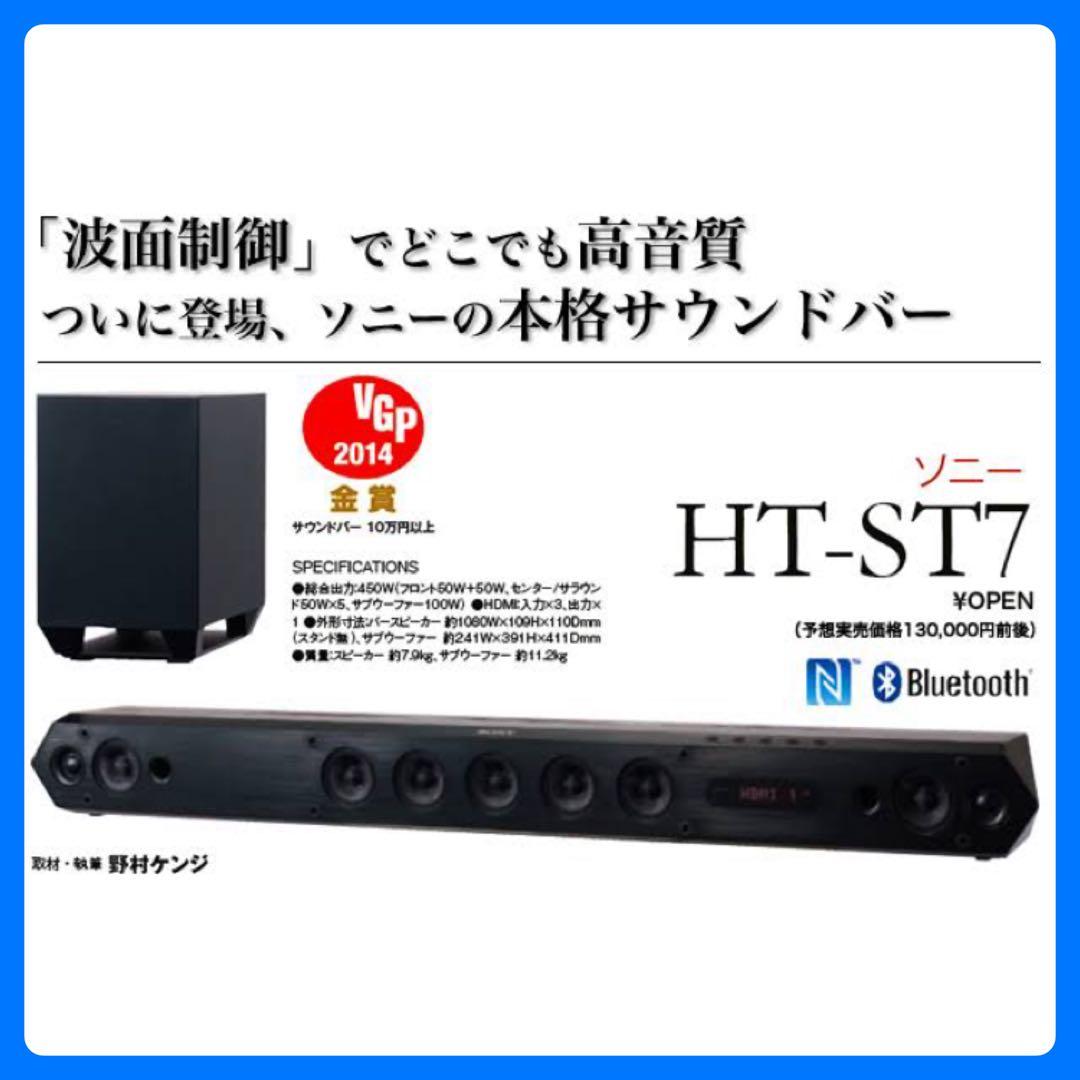 週末限定特価❗️SONY HT-ST7【サウンドバー/ホームシアター】