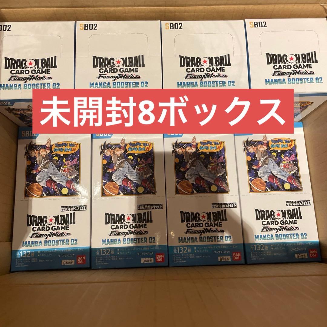8BOX【未開封】ドラゴンボール MANGA BOOSTER 02 テープ付き